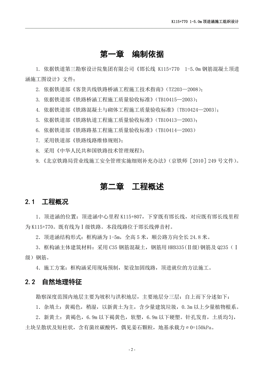 K115+770 15.0m顶进涵施工组织设计_第2页