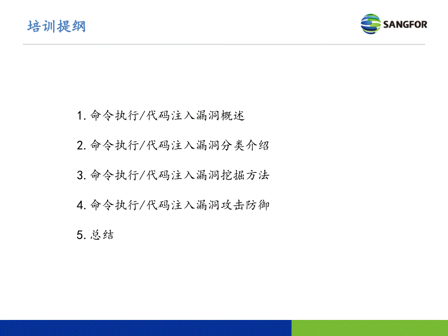 命令执行代码注入漏洞教育课件_第2页