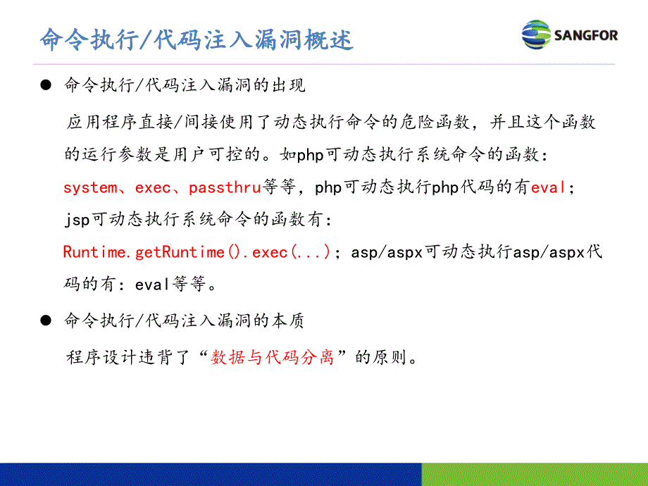 命令执行代码注入漏洞教育课件_第4页