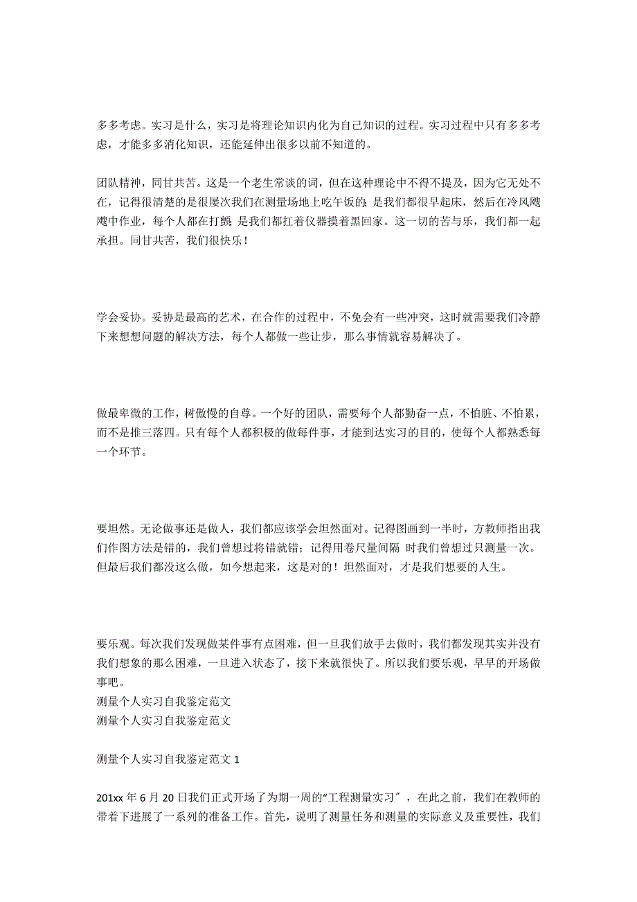 测量实习自我鉴定范文_第3页