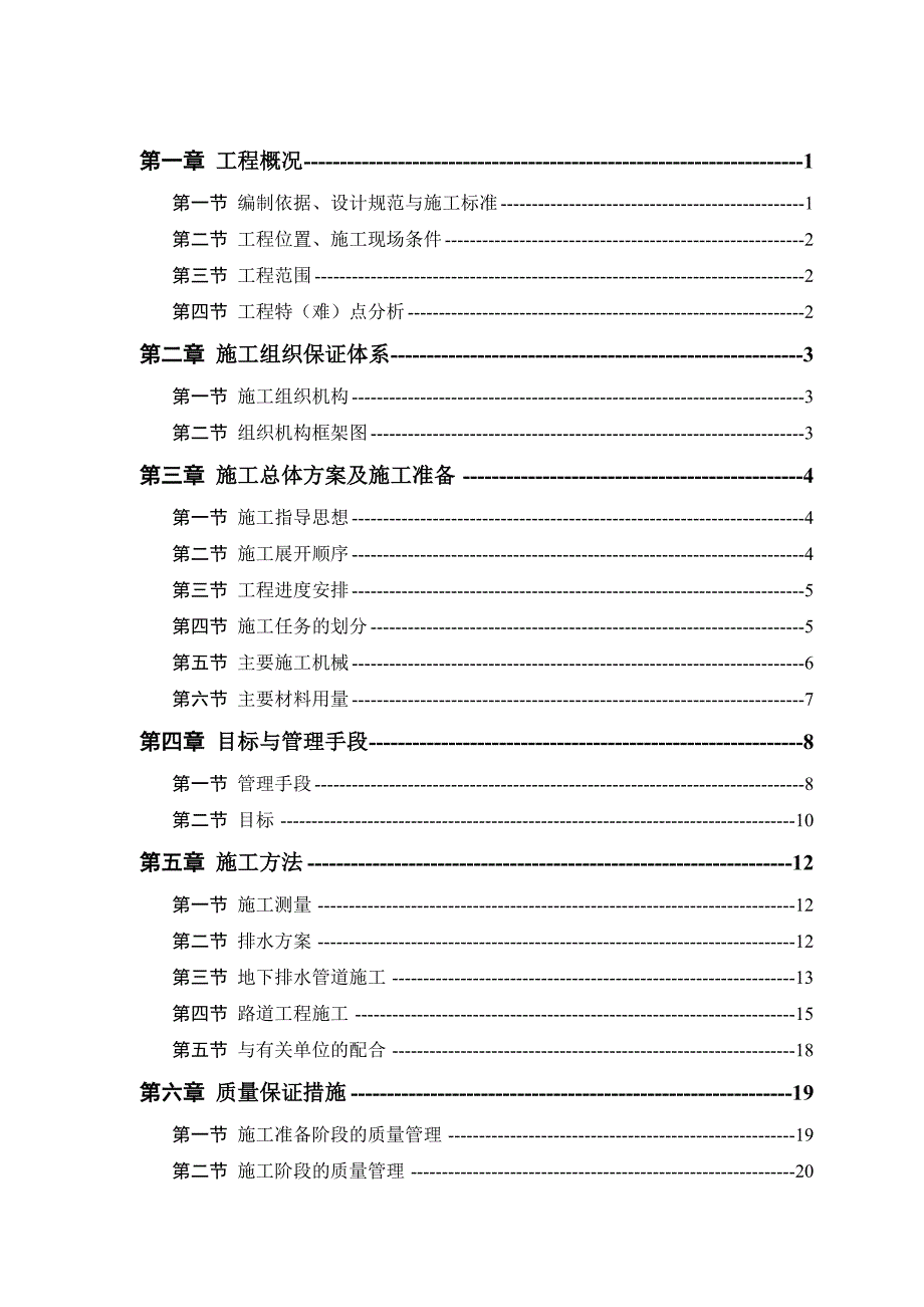 薛甲路道路排水工程道路工程施工方案_第1页