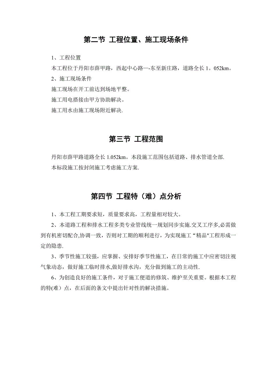 薛甲路道路排水工程道路工程施工方案_第4页