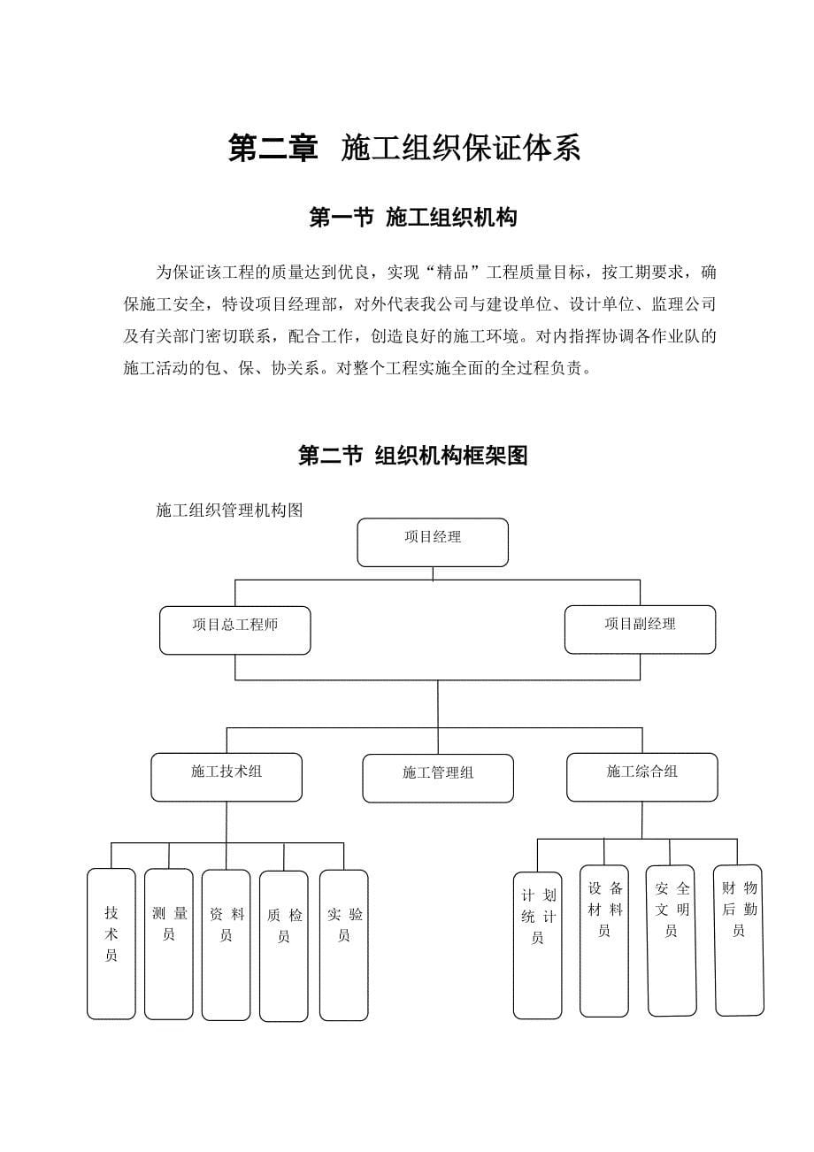 薛甲路道路排水工程道路工程施工方案_第5页