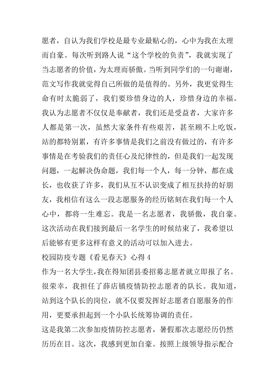 2023年校园防疫专题《看见春天》心得(7篇)_第5页