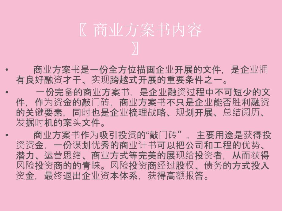 汽车产业园项目商业计划书ppt课件_第2页