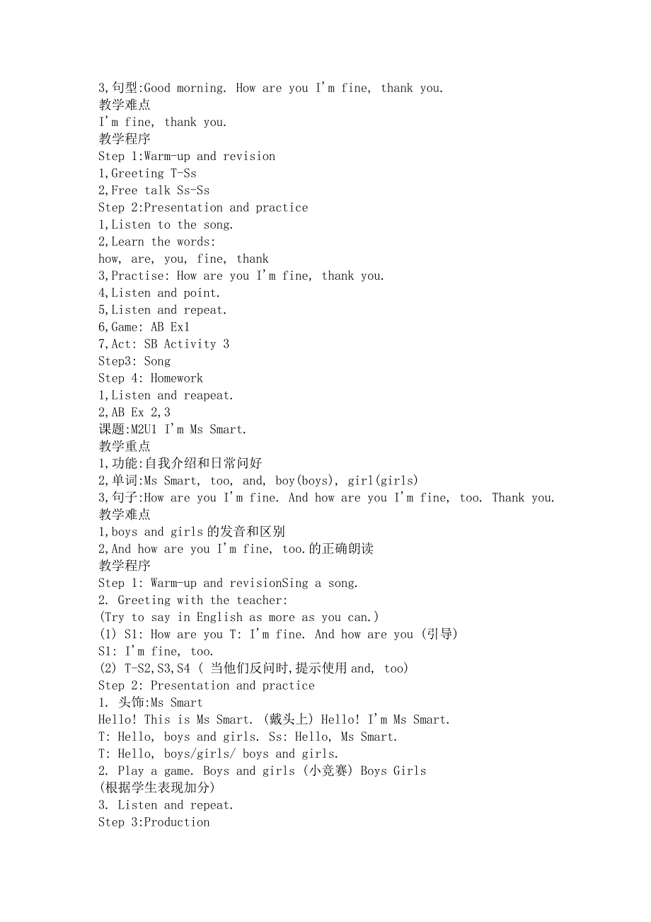 小学英语课堂教学论文_第3页