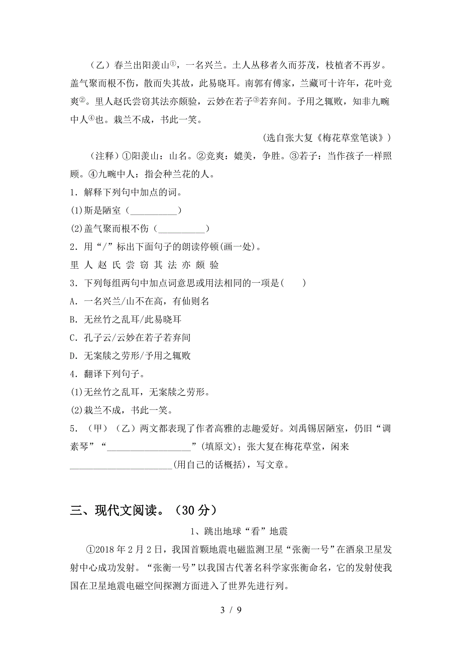 最新人教版七年级语文下册期中考试题(附答案).doc_第3页