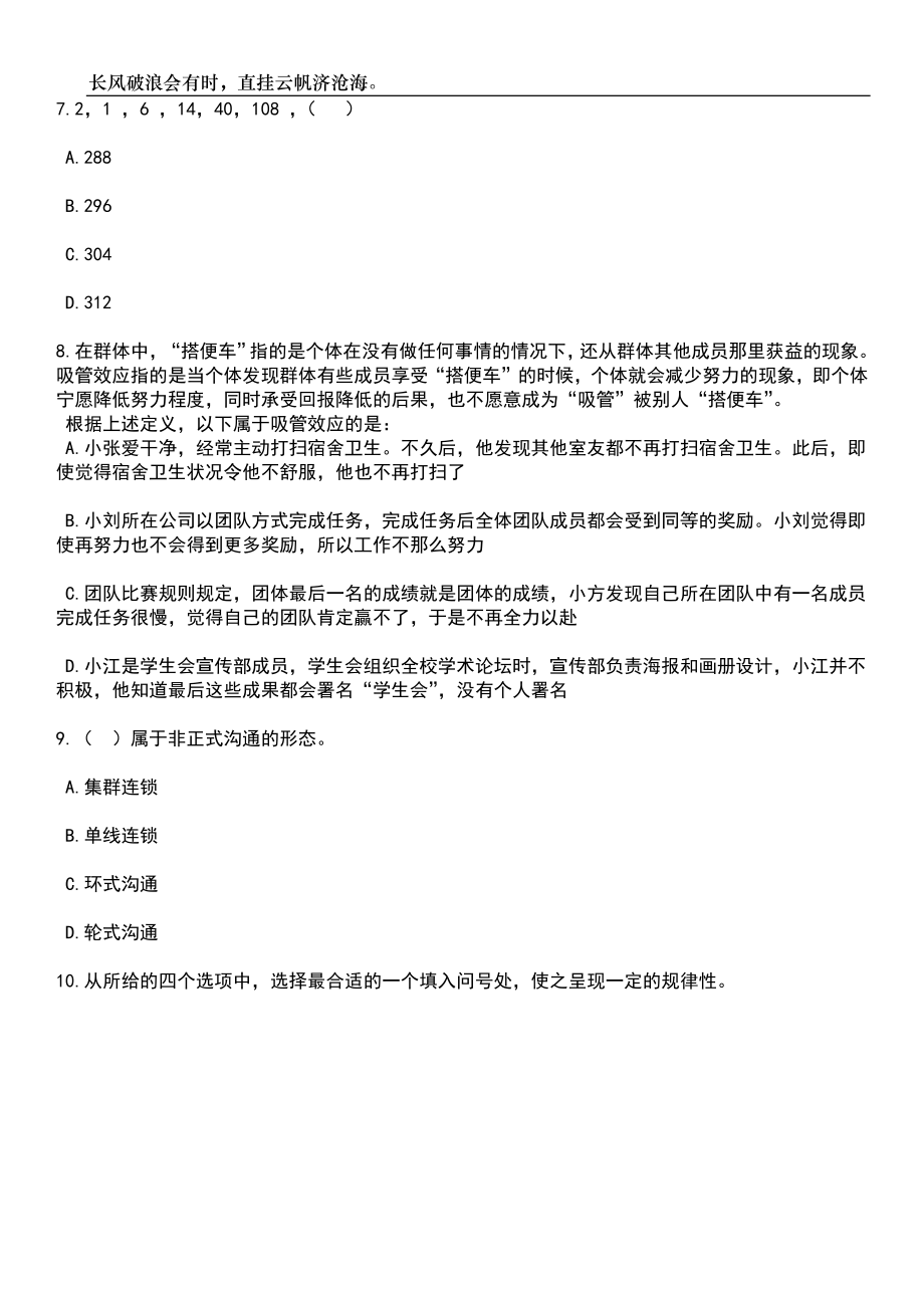 浙江宁波梅墟街道办事处招考聘用经济普查工作人员笔试题库含答案解析_第3页