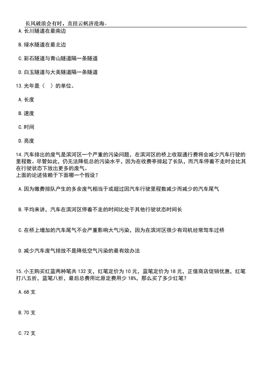 浙江宁波梅墟街道办事处招考聘用经济普查工作人员笔试题库含答案解析_第5页