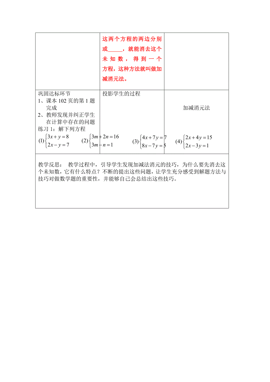 二元一次方程组的解法（加减法1）三案设计_第2页