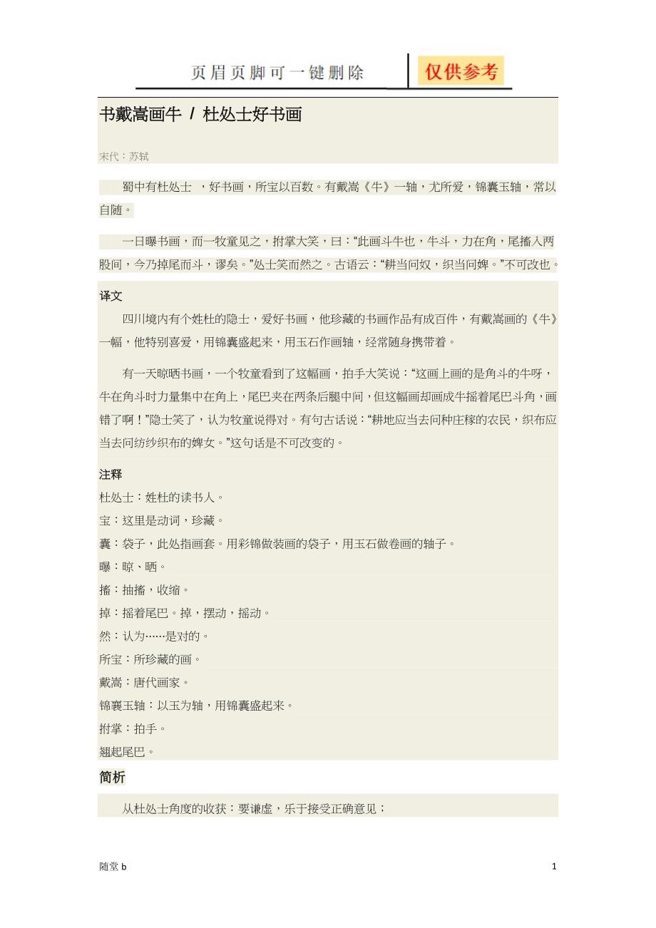 书戴嵩画牛[随堂教学]_第1页