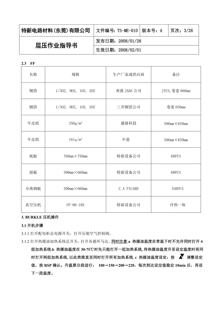TS-ME-010层压作业指导书A版11.doc_第4页