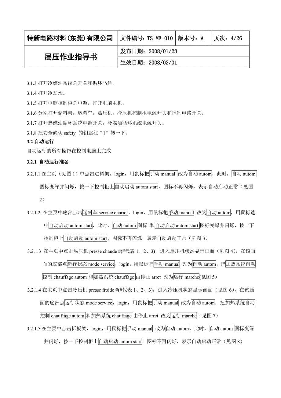 TS-ME-010层压作业指导书A版11.doc_第5页