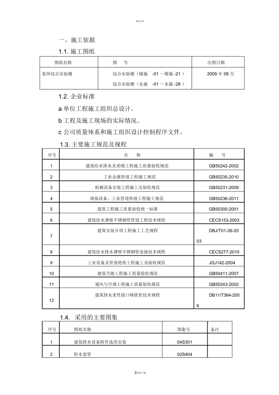 综合楼给排水及采暖施工方案_第2页