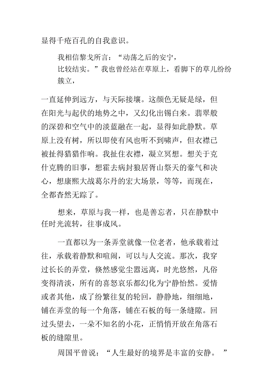 静而不喧,香而不炫_第2页