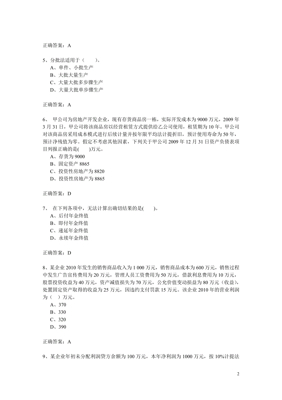 助理会计师《初级会计实务》模拟试卷1.doc_第2页