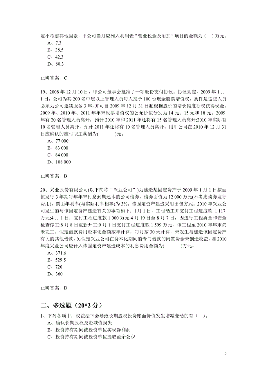 助理会计师《初级会计实务》模拟试卷1.doc_第5页