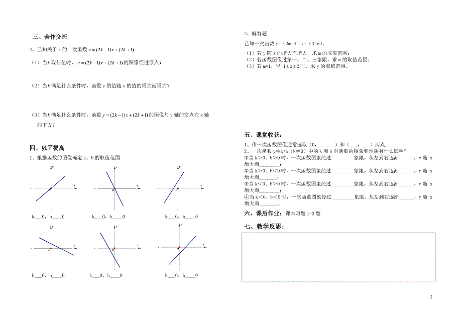 一次函数的图像和性质导学案_第2页