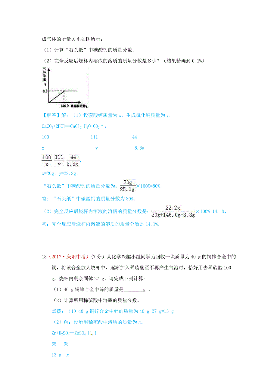 河北省保定市2018届中考化学复习汇编22计算题_第2页