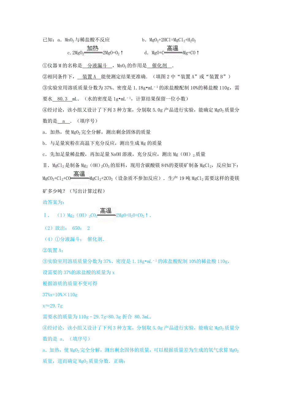 河北省保定市2018届中考化学复习汇编22计算题_第4页