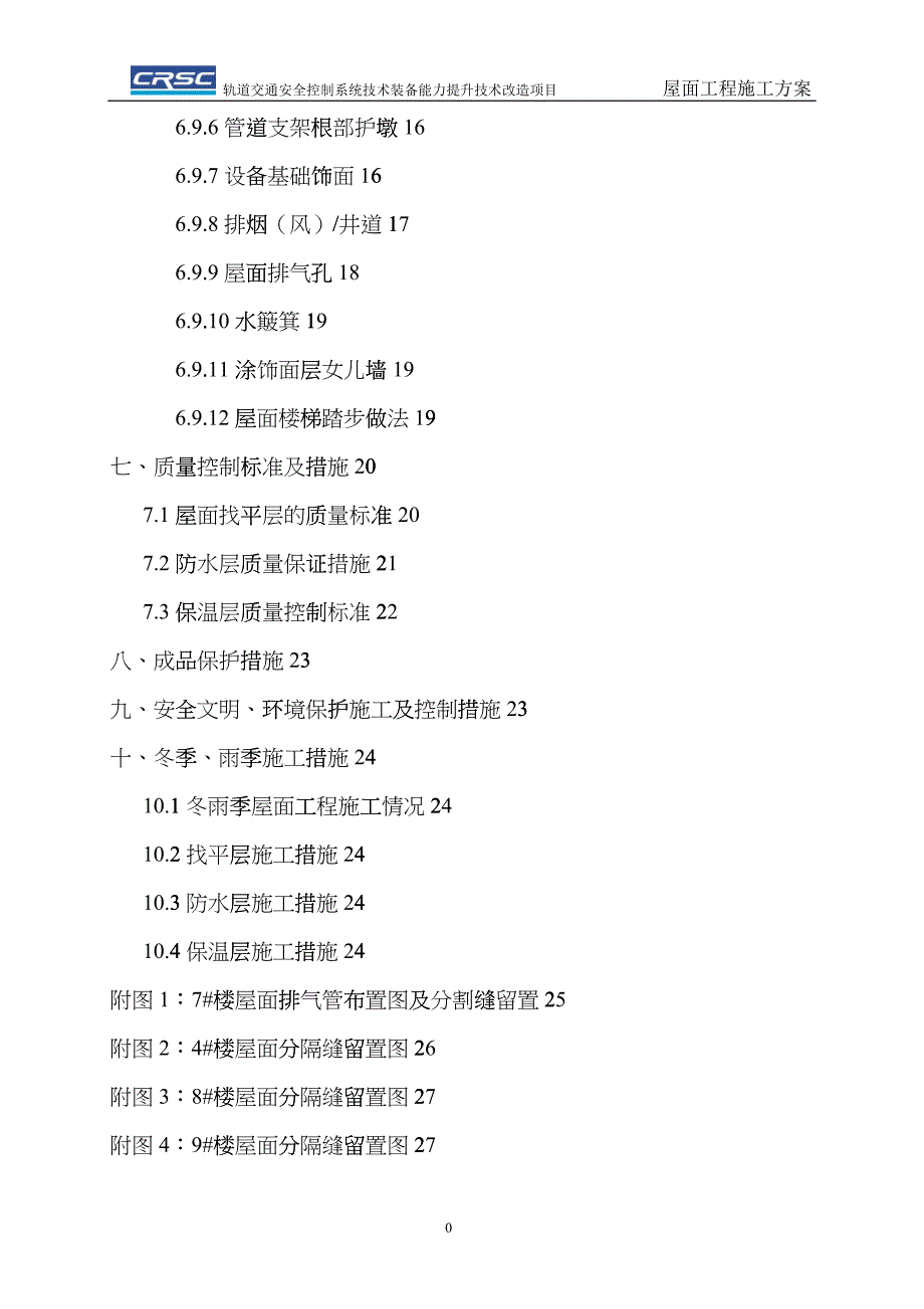 屋面工程施工方案-_第3页