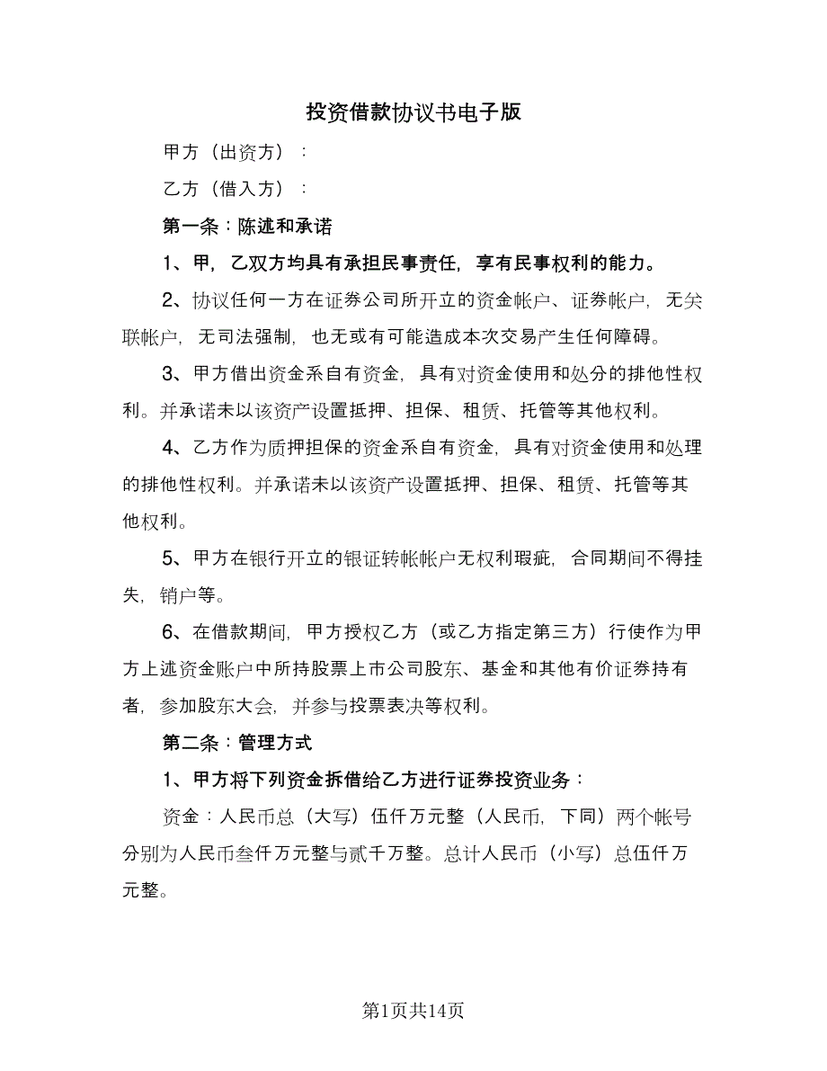 投资借款协议书电子版（三篇）.doc_第1页