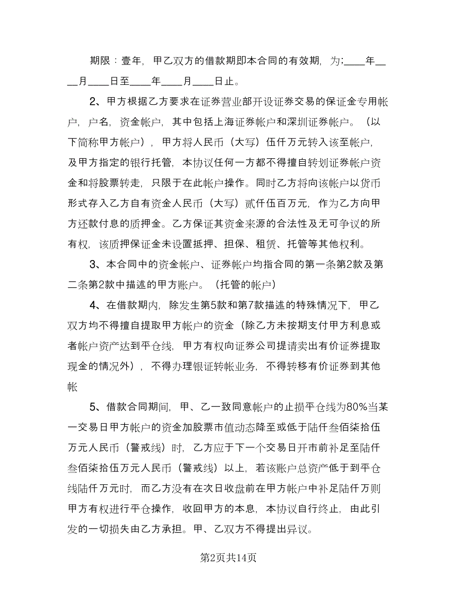 投资借款协议书电子版（三篇）.doc_第2页