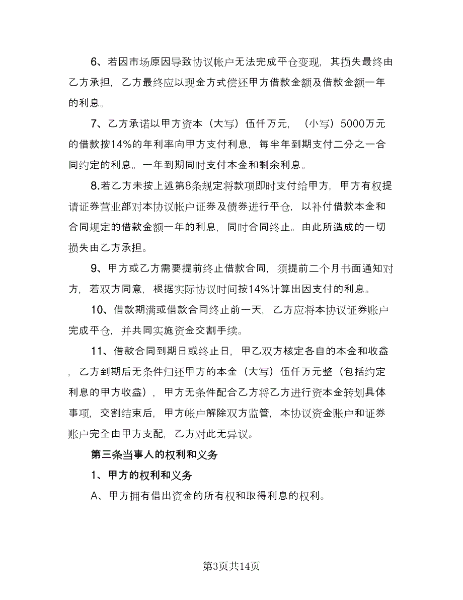 投资借款协议书电子版（三篇）.doc_第3页