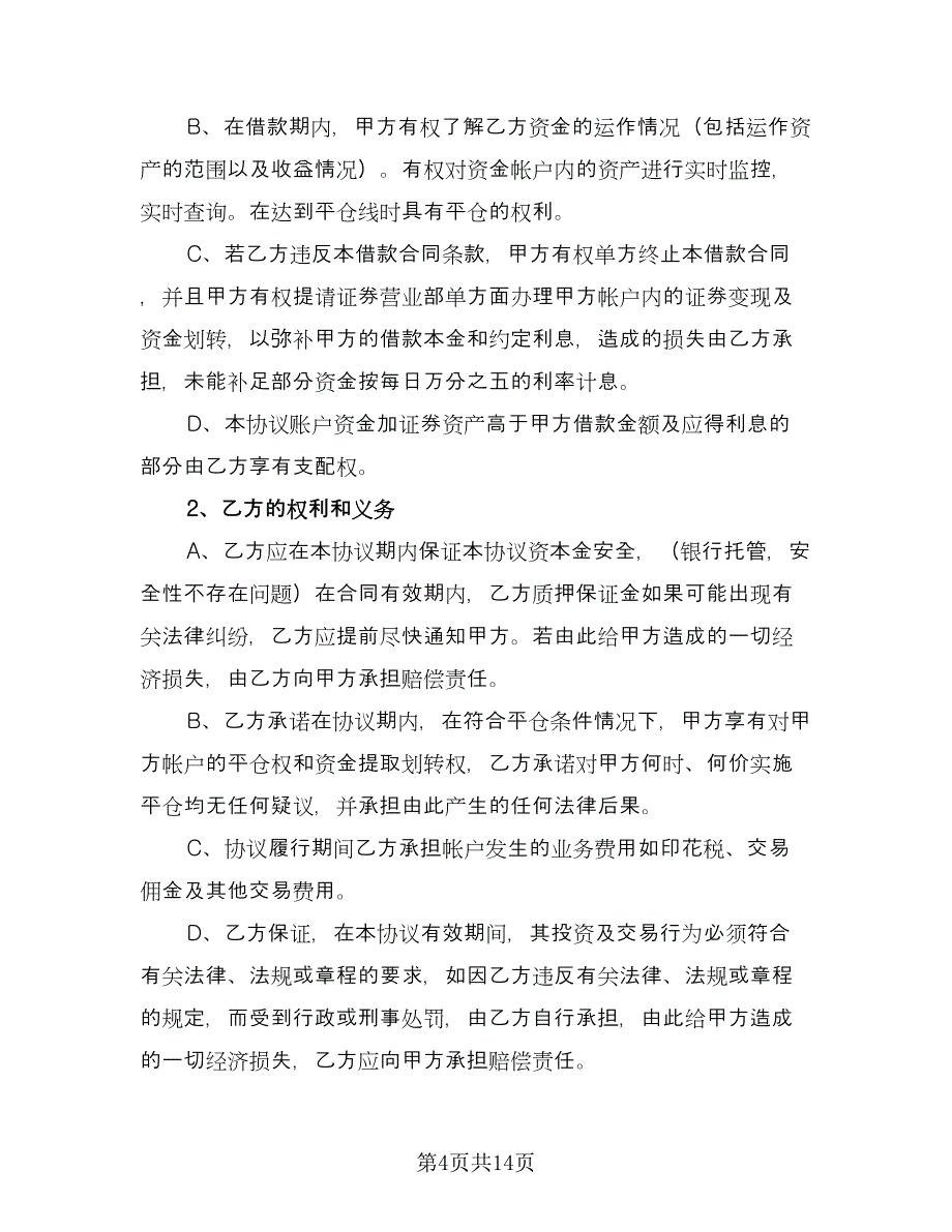 投资借款协议书电子版（三篇）.doc_第4页