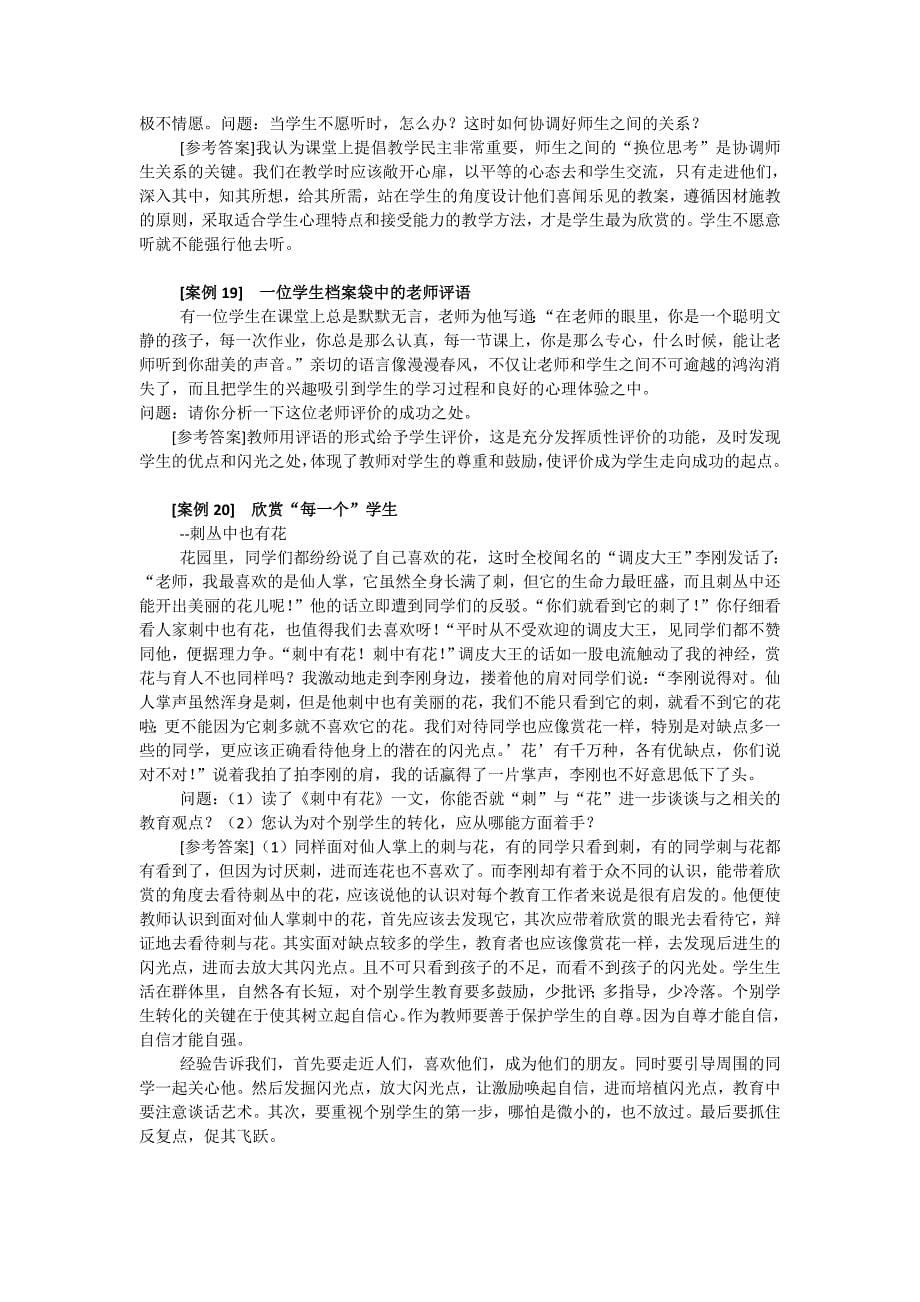 教师招聘考试案例分析题汇总_第5页