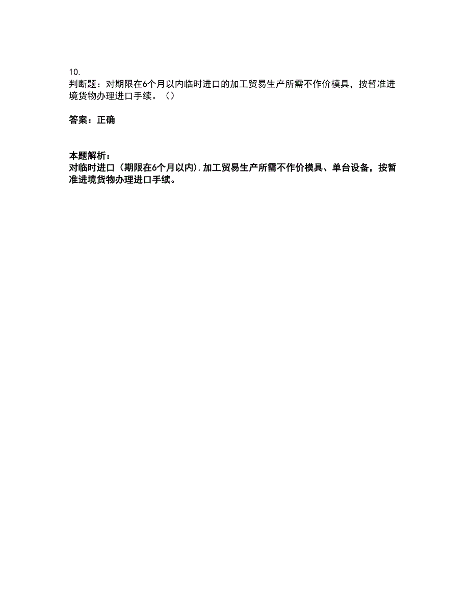 2022报关员-报关员业务水平考试考试全真模拟卷50（附答案带详解）_第4页