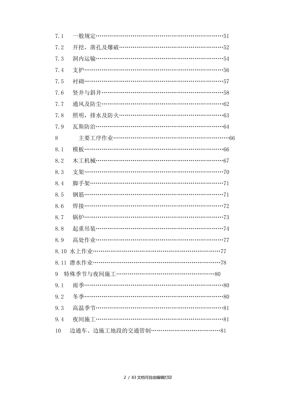 公路工程安全施工技术规程_第2页