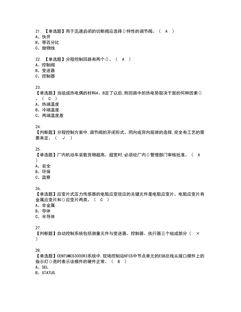 2022年化工自动化控制仪表资格考试模拟试题（100题）含答案第2期_第3页