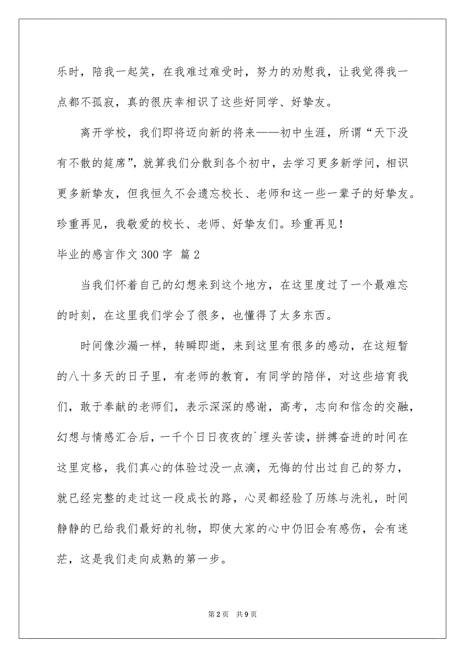 精选毕业的感言作文300字锦集9篇_第2页