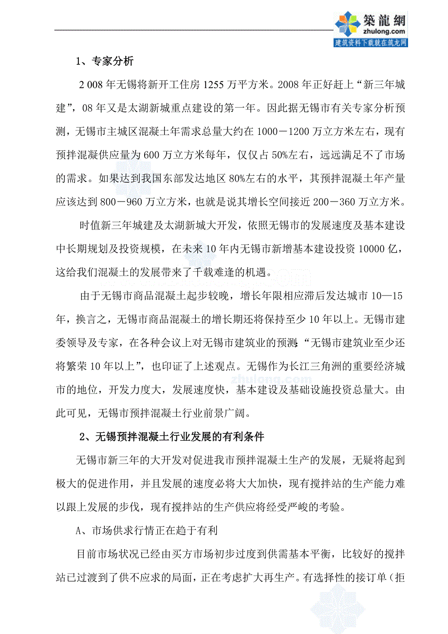 XXX混凝土有限公司_第4页