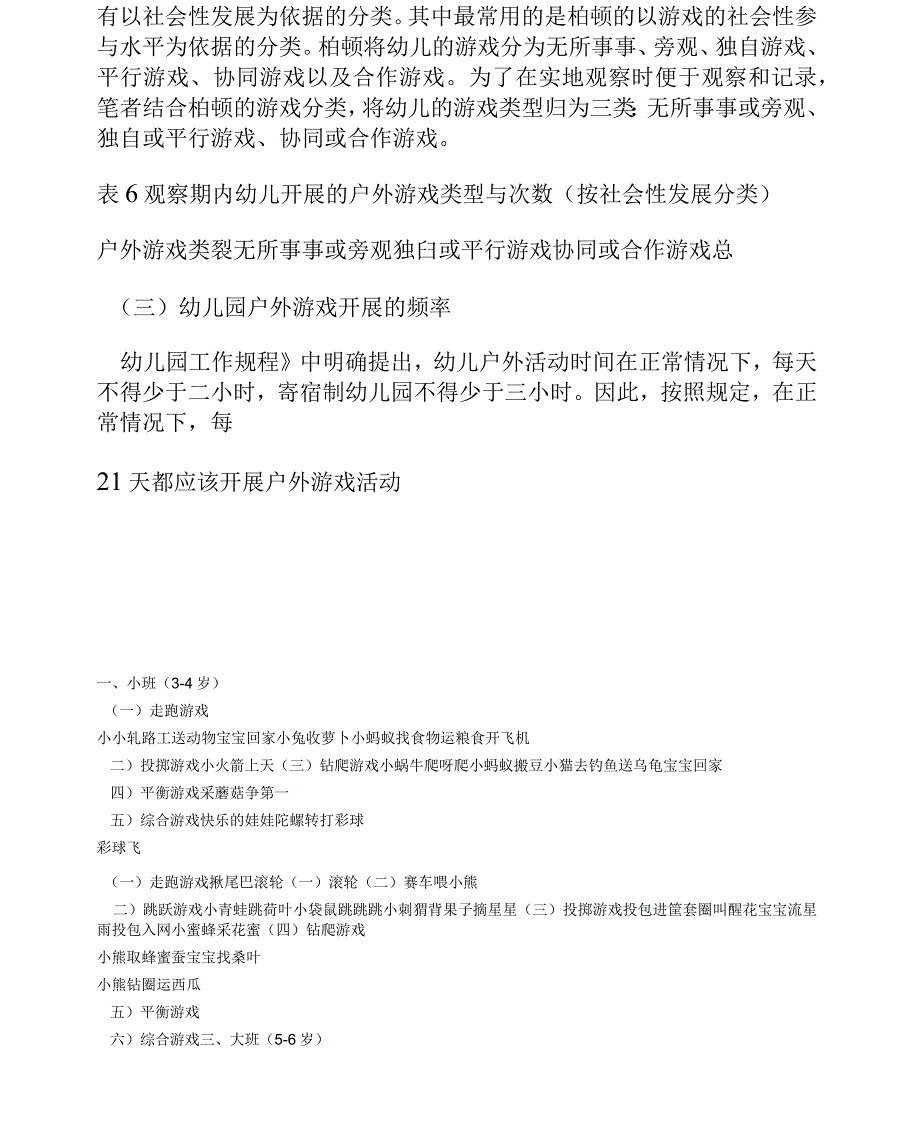 幼儿园户外游戏开展的基本状况_第2页