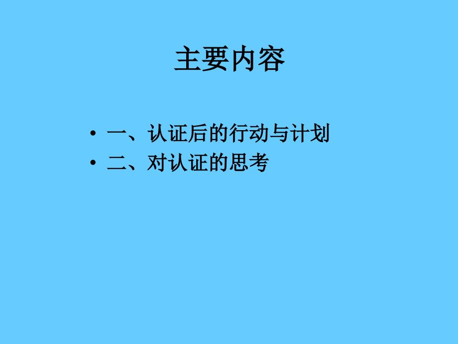 临床医学专业认证的实践与思考_第2页