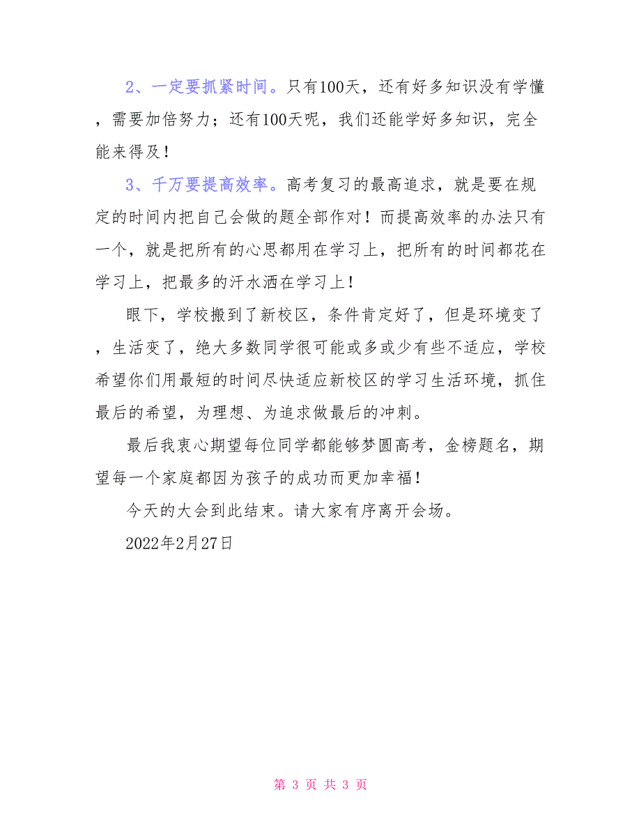 2022年高考百日冲刺誓师动员大会主持词_第3页