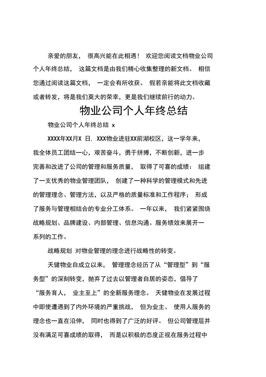 物业公司个人年终总结_第1页