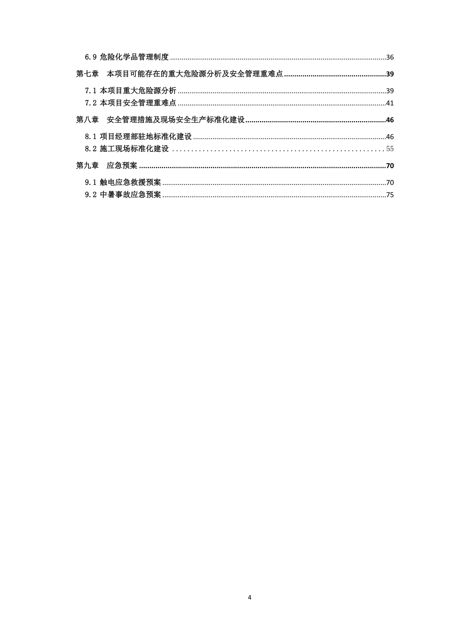 某公路建设工程项目安全文明施工方案_第4页