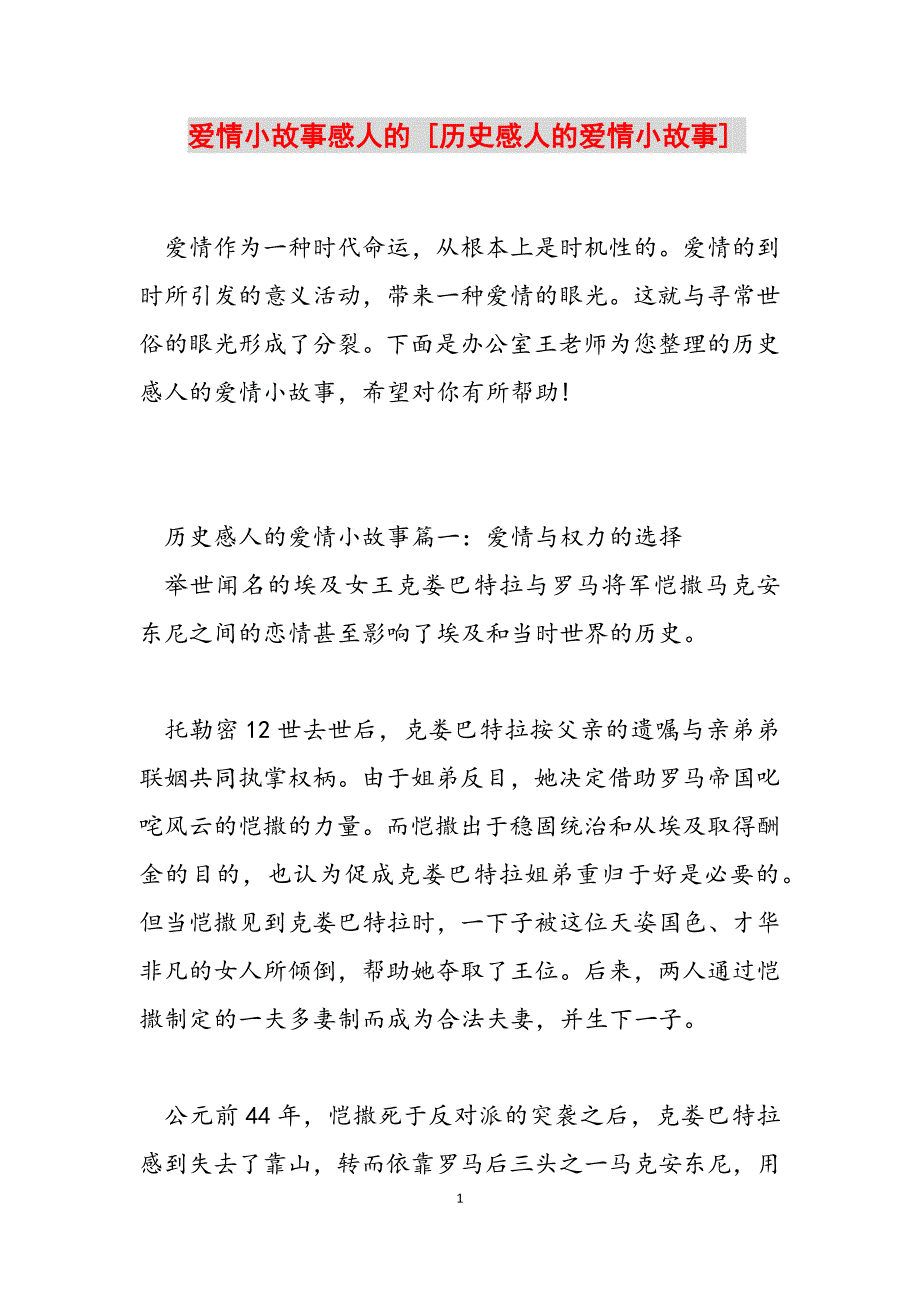 2023年爱情小故事感人的 历史感人的爱情小故事.docx_第1页