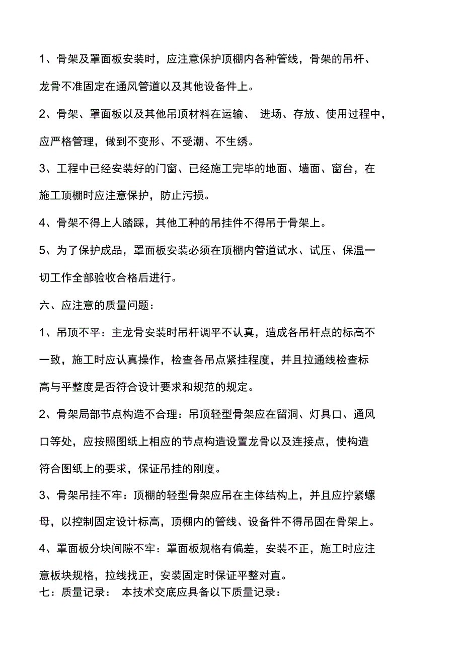 吊顶施工方案_第4页