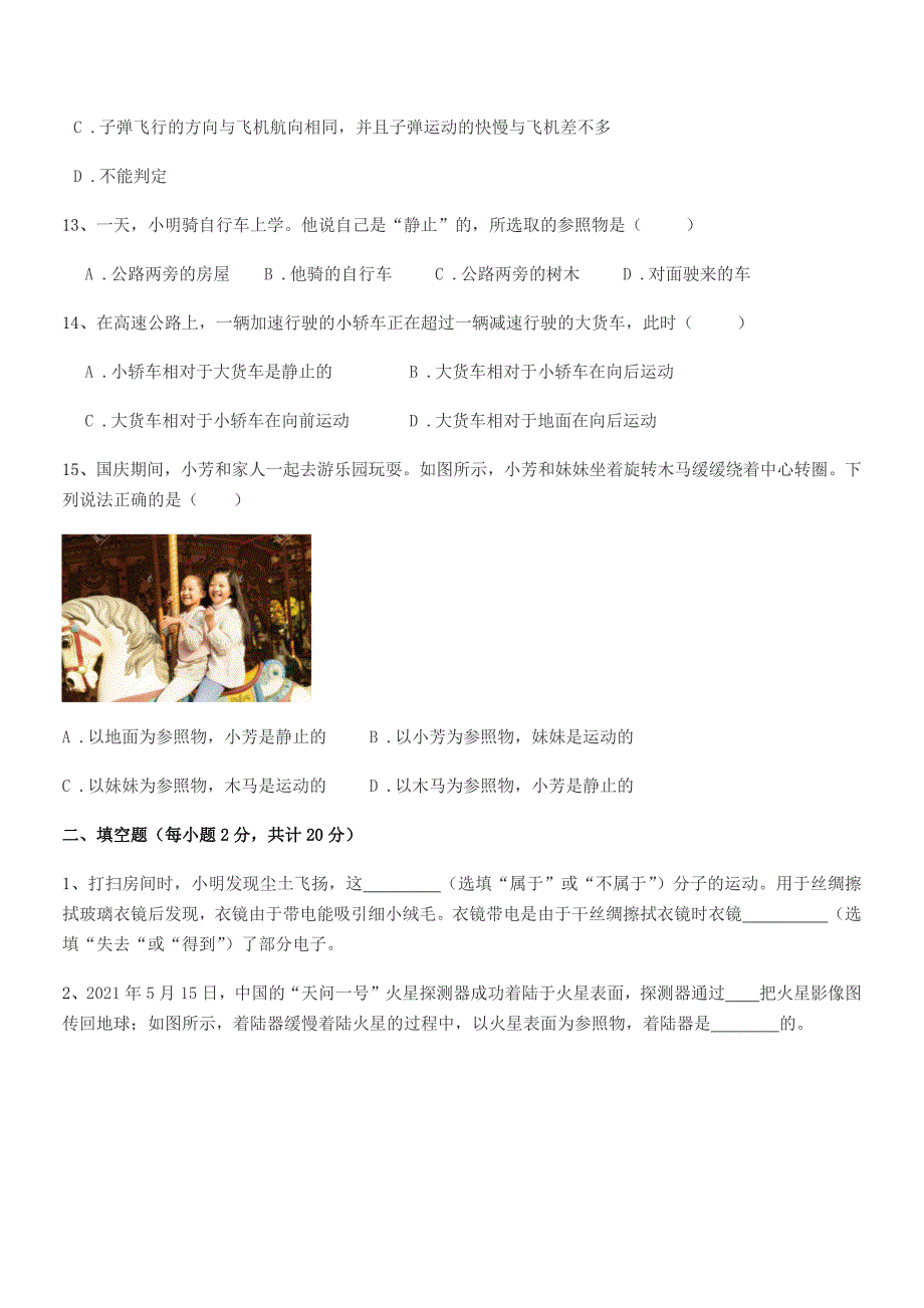 2022学年鲁教版八年级上册物理运动快慢描述期末试卷【精品】.docx_第4页