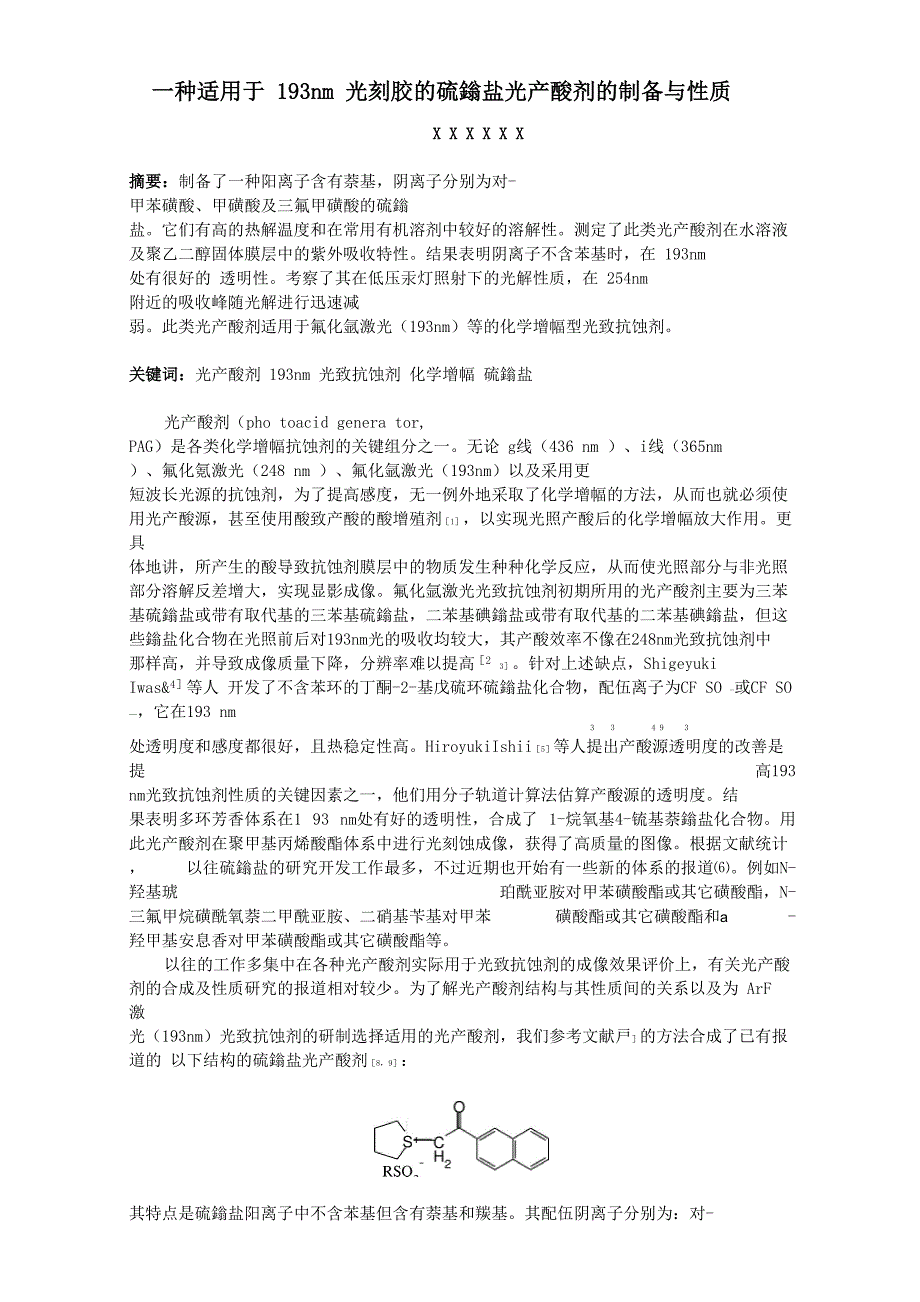 光刻胶的制备与表征实验报告_第1页