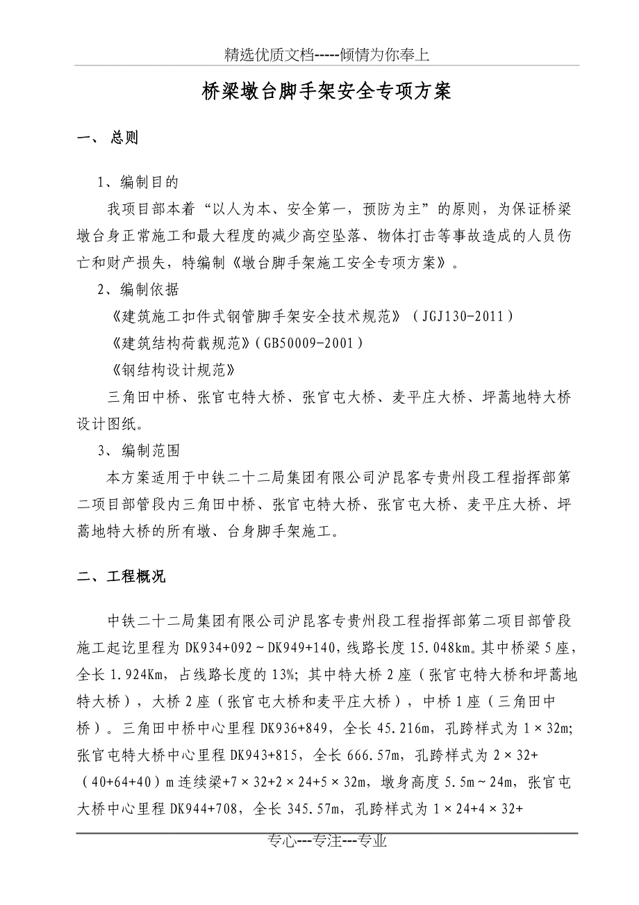 桥梁墩台脚手架施工专项方案_第2页