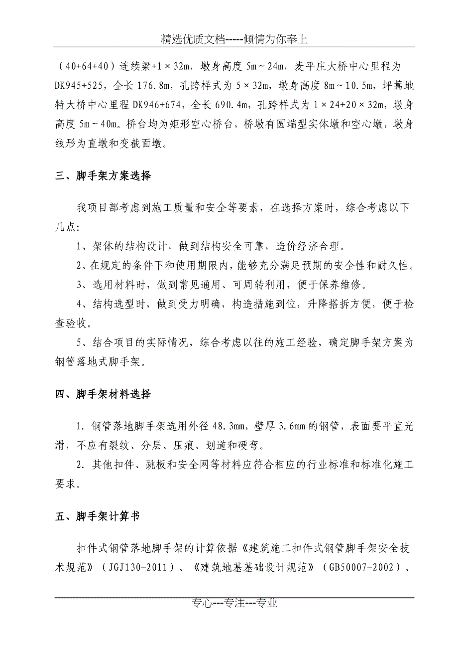 桥梁墩台脚手架施工专项方案_第3页