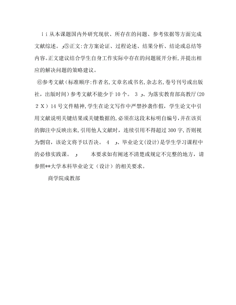 工商管理专业毕业论文基本要求_第2页