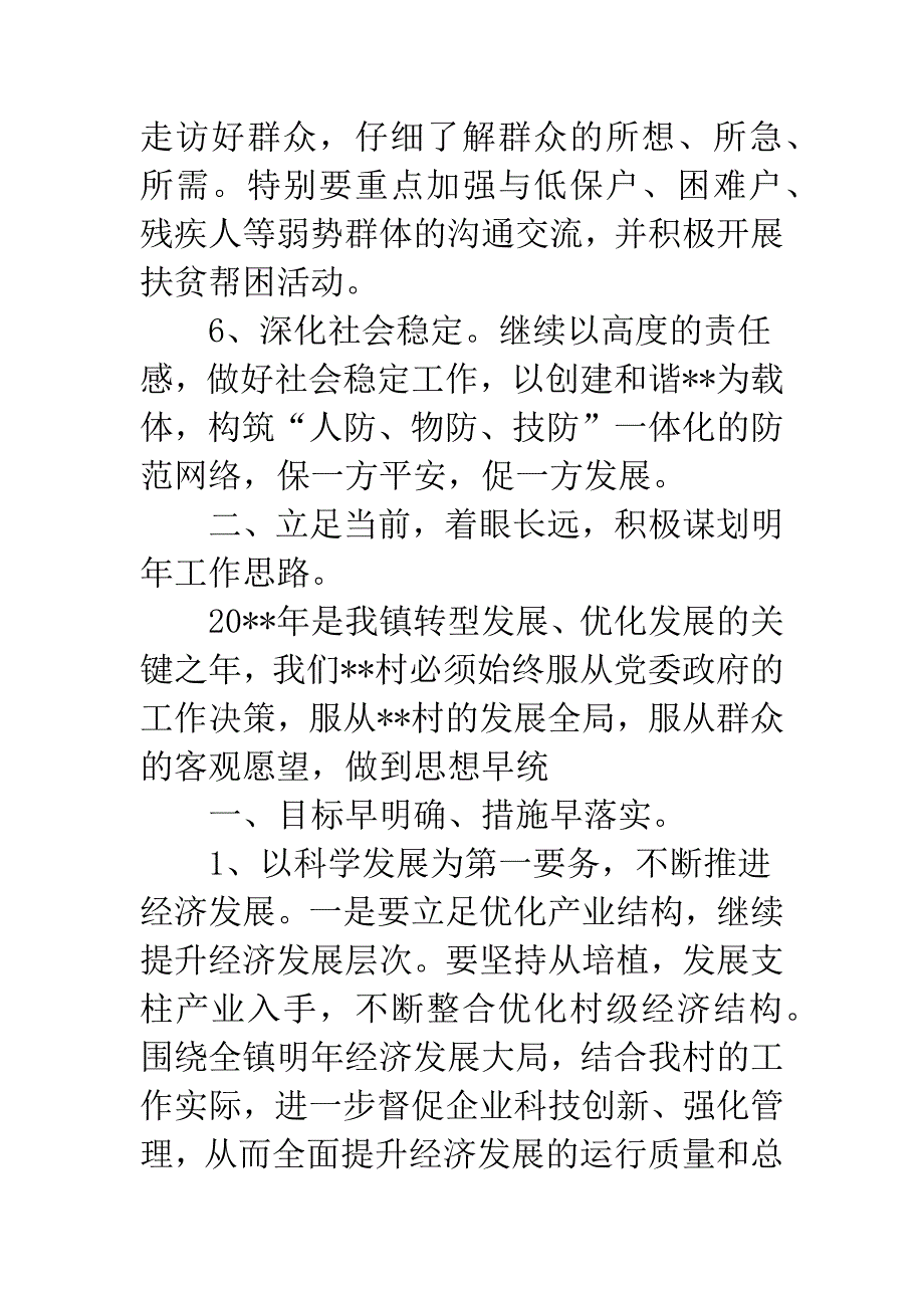 区镇三好主题教育活动领导讲话.docx_第3页