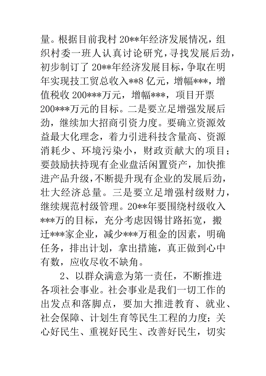 区镇三好主题教育活动领导讲话.docx_第4页