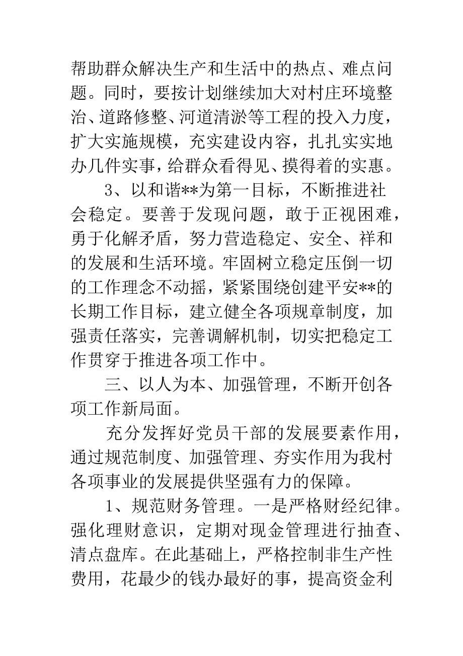 区镇三好主题教育活动领导讲话.docx_第5页